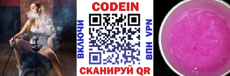 Кодеин напиток Lean (лин)  блэк спрут ТОР  Комсомольск  где найти  